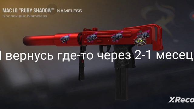 я вернусь 1-2 месяца