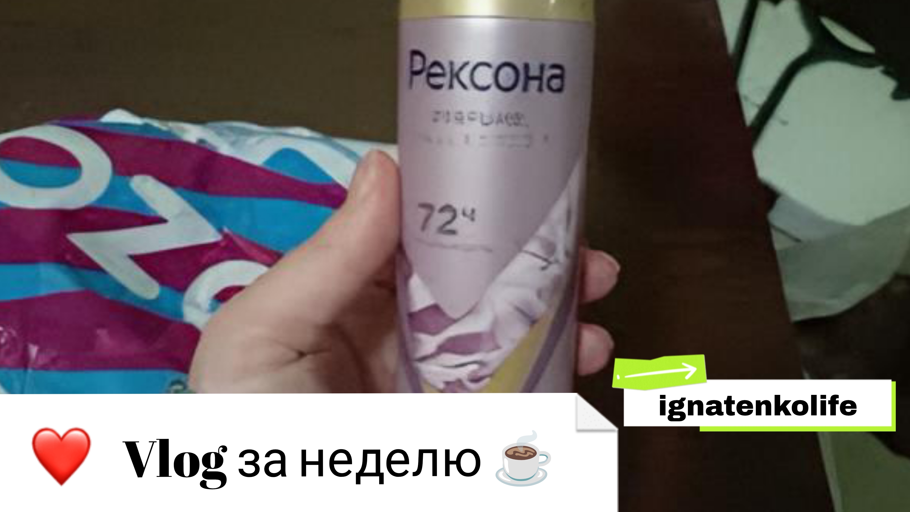 VLOG за неделю ☕/кормушка🐦/домашнее🍪/церковь⛪