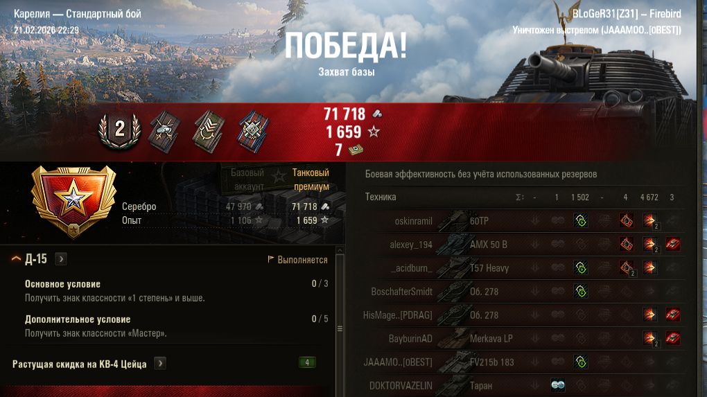 Firebird а бой в начале не пошел