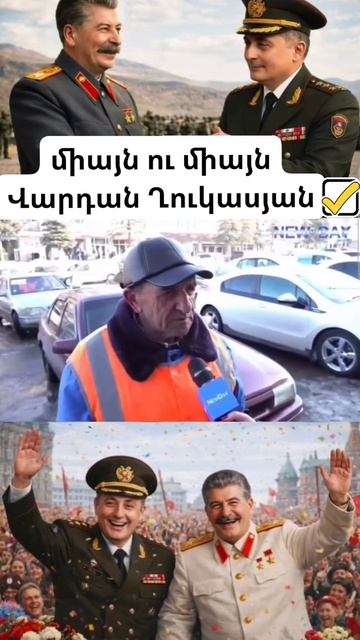 Вардан Гукасян