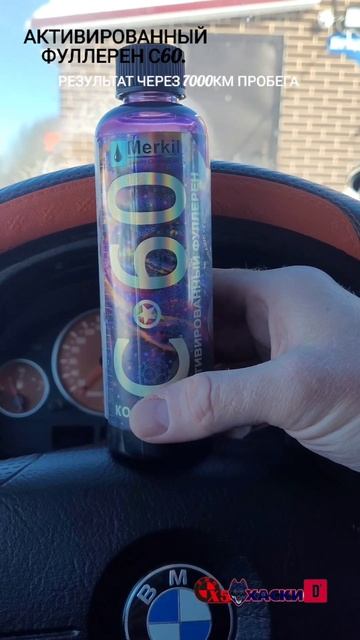 Активированный фуллерен С60 - показатели после 7000 тыс. пробега . Реально работает, улучшения есть!