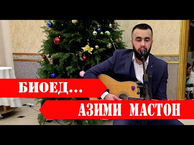 Азими Мастон - Биоед...|ЧАШНИ СОЛИНАВИ -ЧАМОАТИ ЛАНГАР 2024 |