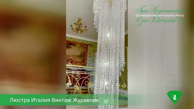 Люстра Италия Винтаж Журавлик