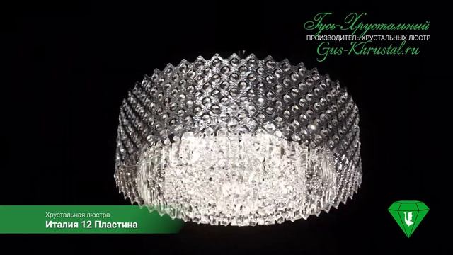 Люстра Италия 12 Пластина