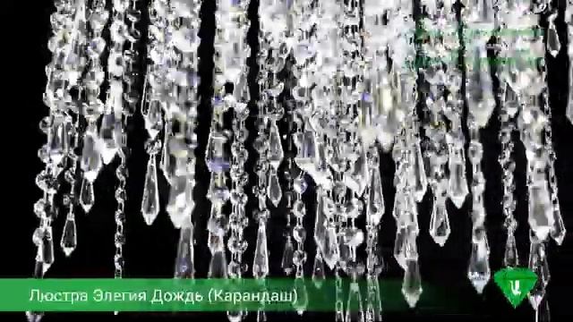 Люстра Элегия Дождь (Карандаш)