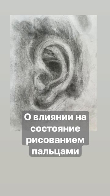 Рисуем Телом