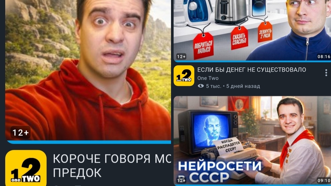 Реакции на видео OneTwo!