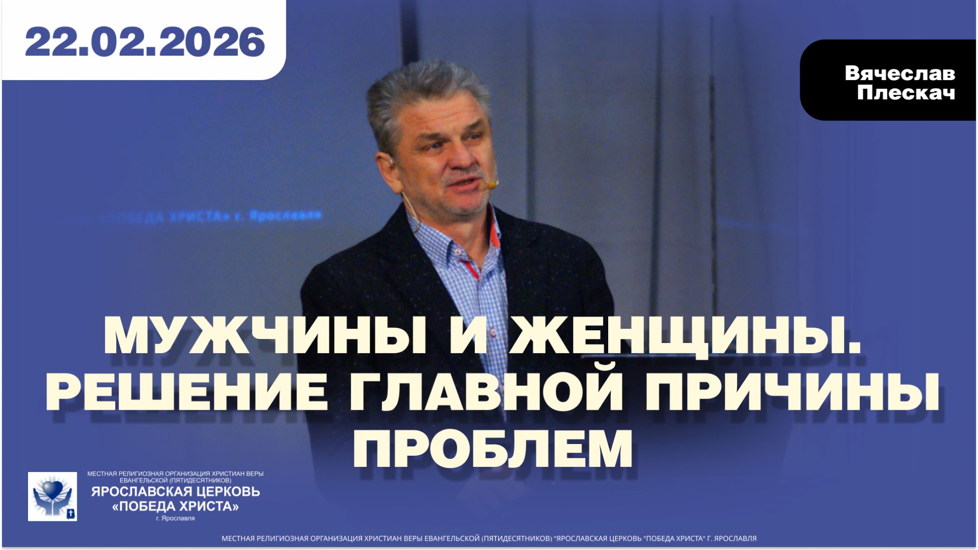 МУЖЧИНЫ И ЖЕНЩИНЫ. РЕШЕНИЕ ГЛАВНОЙ ПРИЧИНЫ ПРОБЛЕМ