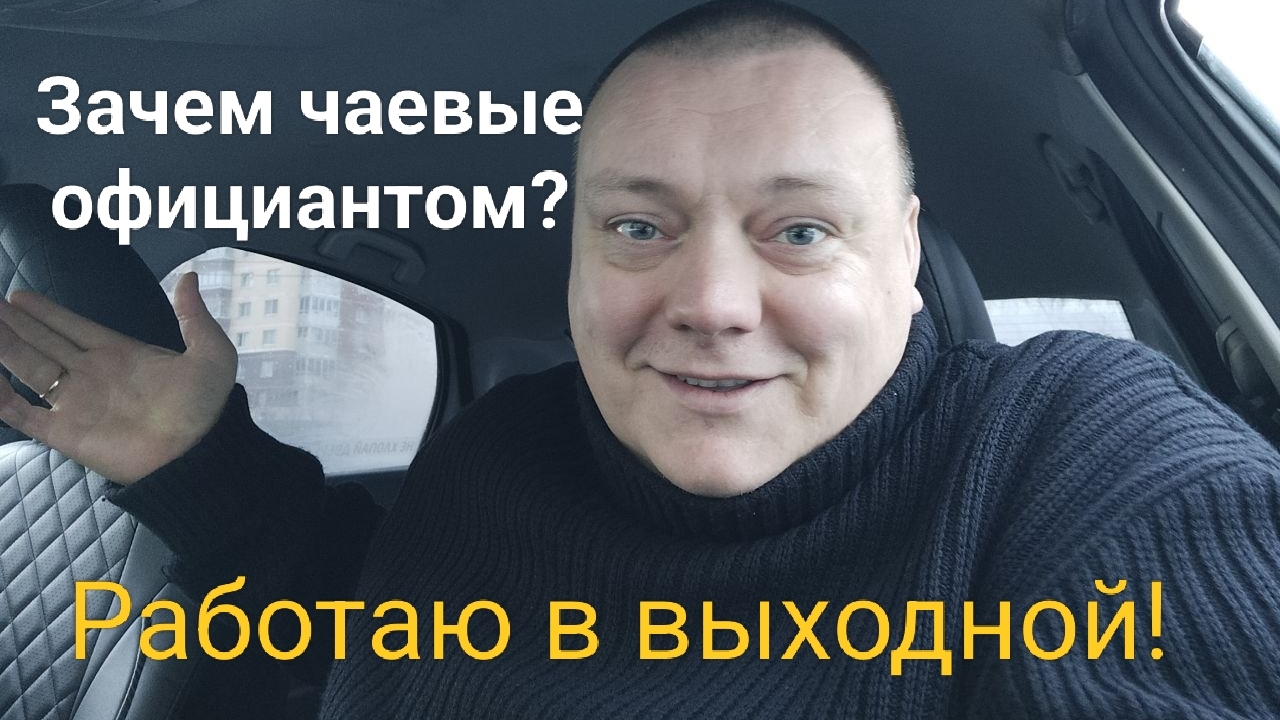 Яндекс тариф Эконом! Зачем чаевые официантом? Убер выглядит как Яндекс.