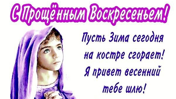 Простите меня Христа ради, а я вас прощаю 🙏 #прощение #воскресение #мытакговорим #открываюмир #допо