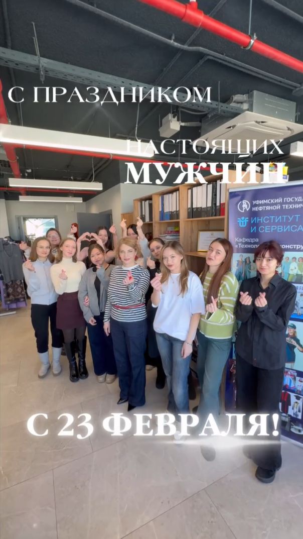 Для настоящих мужчин — с уважением от кафедры ТКО УГНТУ ❣️