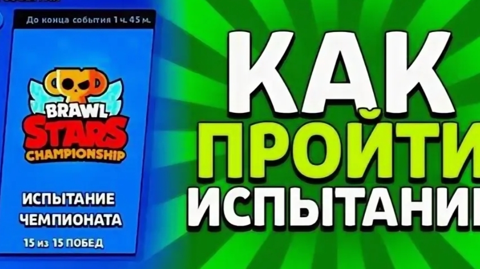 ПРОШЁЛ ИСПЫТАНИЕ В ПРИЗАХ СТАРР!! #в топ.