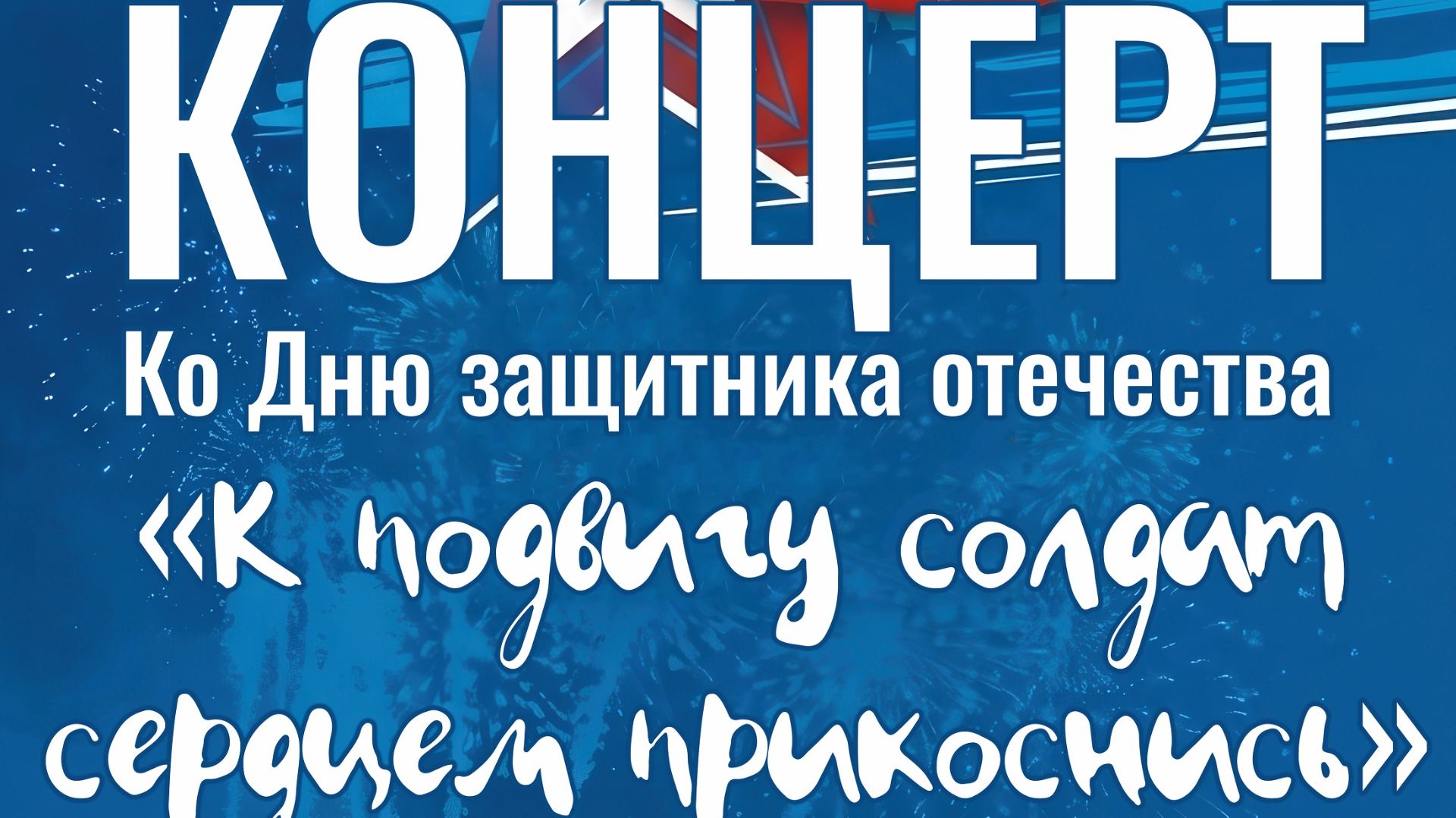 День защитника отечества