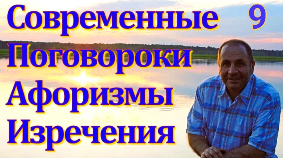 Современные  изречения,  поговорки,  афоризмы,  полезные мысли  и  мудрые советы от Норик Кацахян.