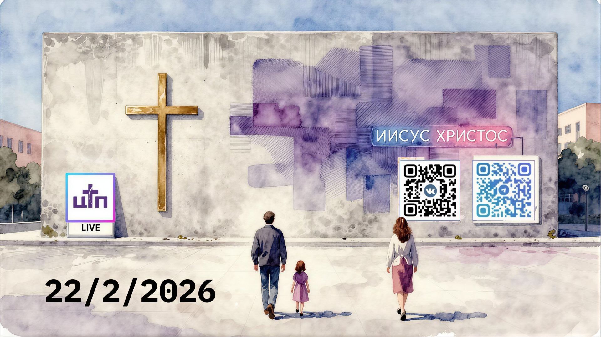 22.02.2026 ПРЯМОЙ ЭФИР