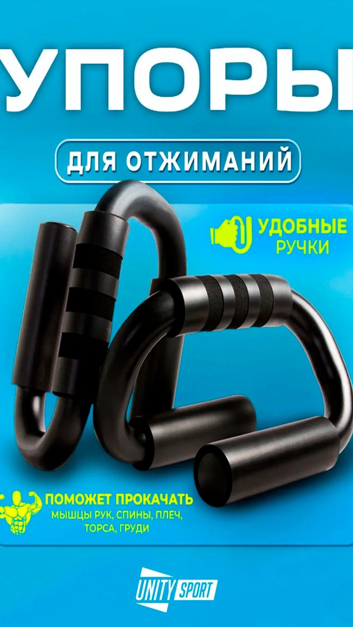 Упоры для отжиманий стальные
