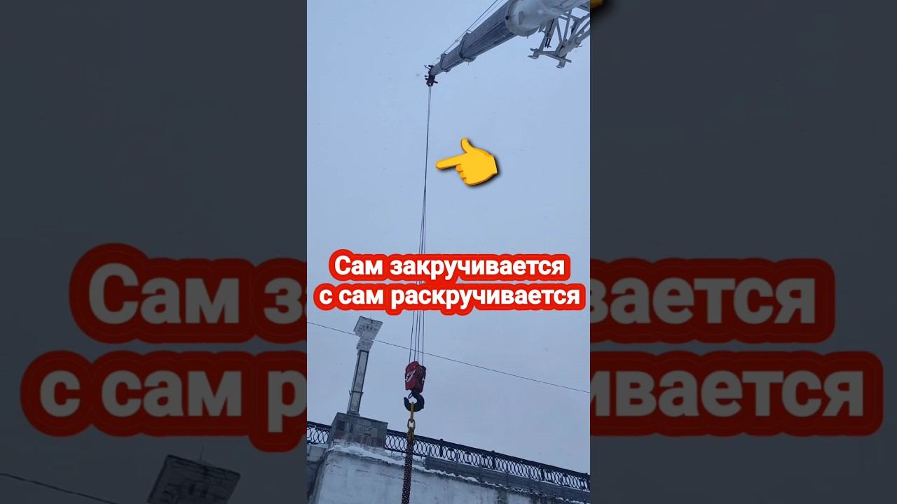 Канат сам закручивается и сам раскручивается Пионер 35т #проавтокран #автокран #стройка #галичанин