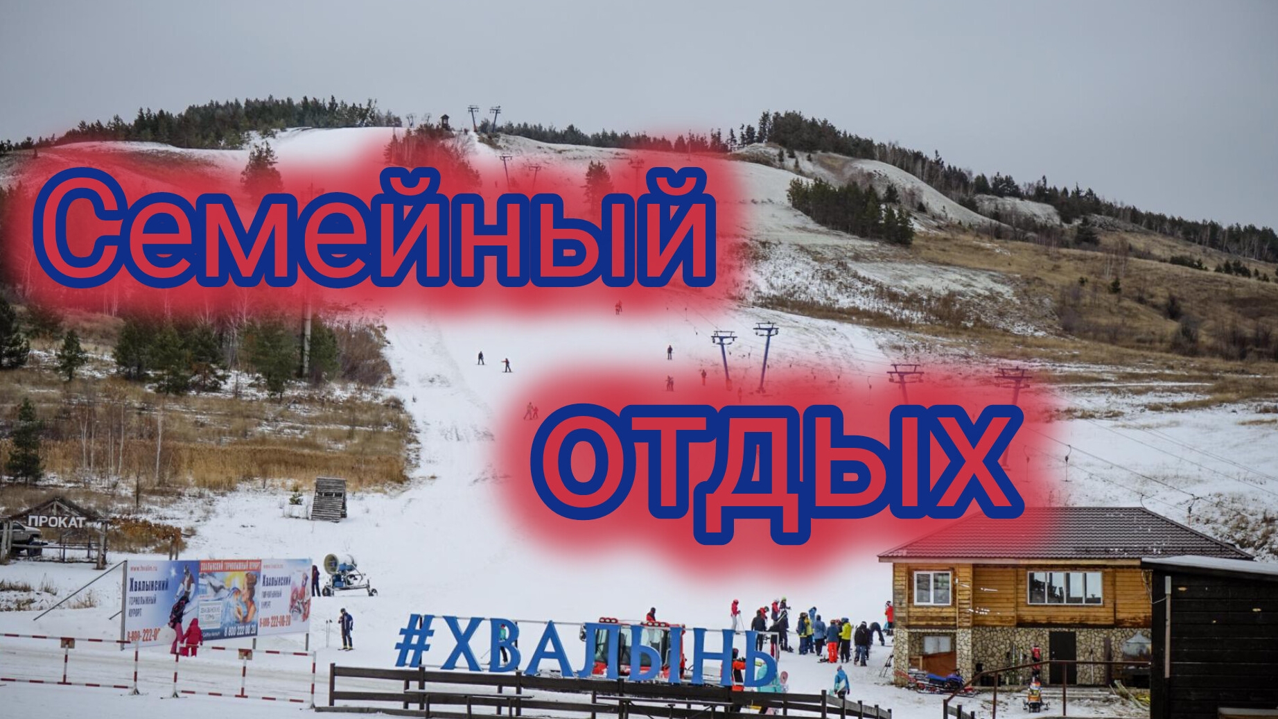 Семейный отдых ♥️♥️♥️