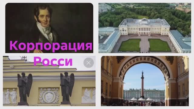 Корпорация Карл Иванович Росси, или космические технологии начала 19 века