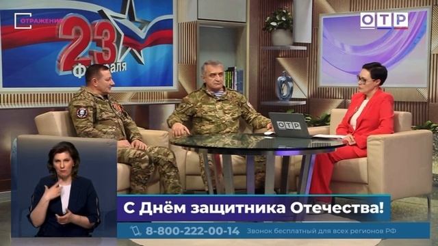 ОТРажение. День защитника Отечества. Личное мнение. 23.02.26