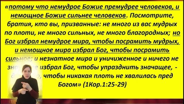 Глухих DEAF. Самые важные знания. Помощь моя от Господа! Тема 45