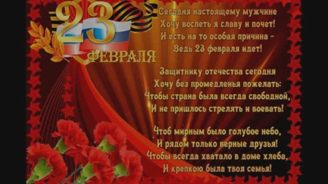 защитникам Отечества посвящается