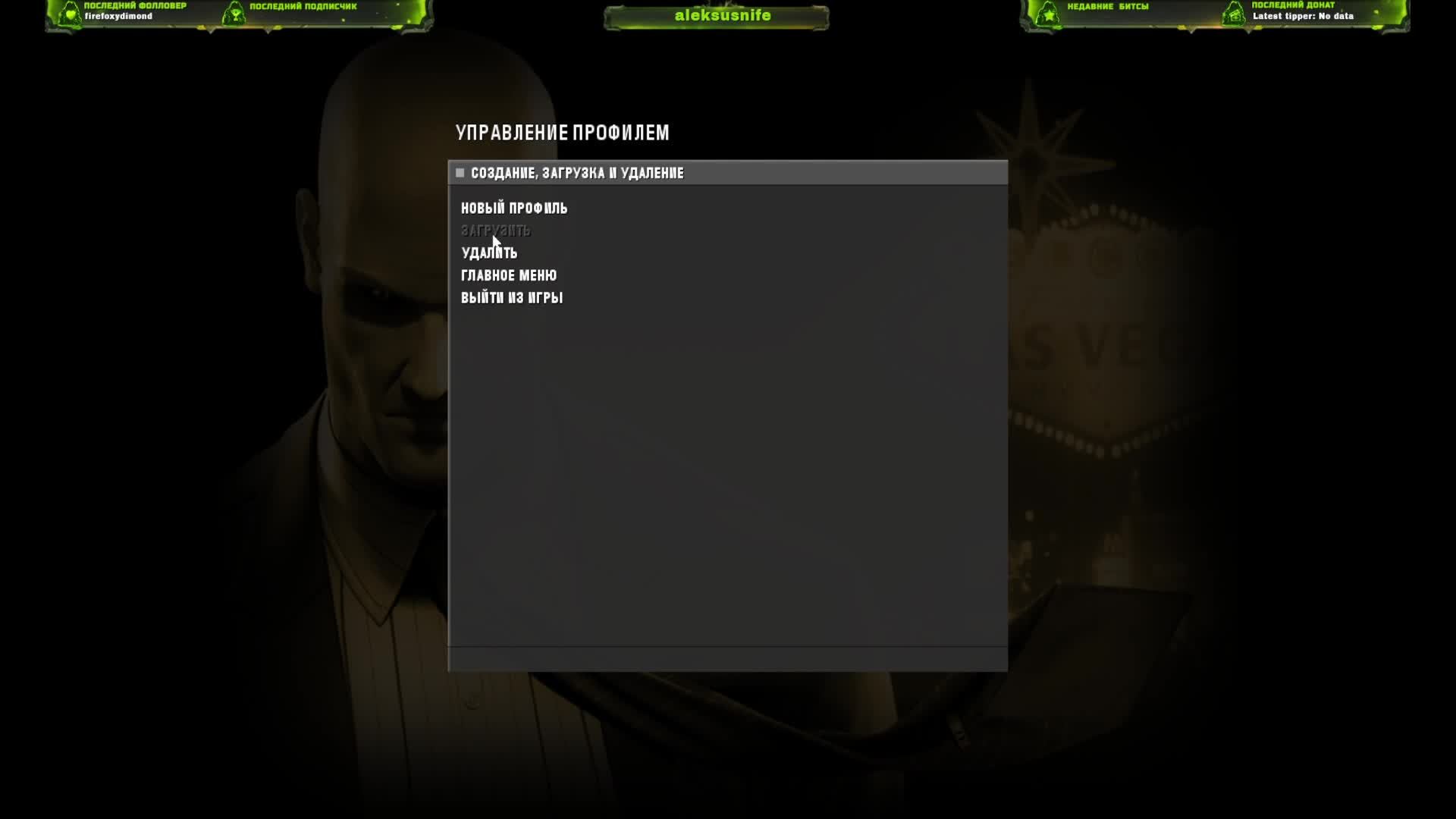 Hitman Blood Money Пробуем на ПРОФИ)