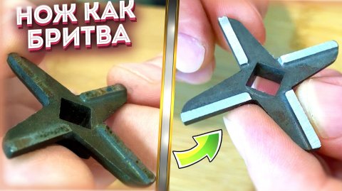 Мясник с рынка дал совет как заточить нож для мясорубки острее бритвы!