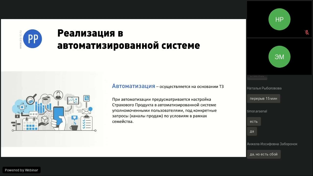 Страхование в эпоху цифровизации. Вебинар Партнерство профессионалов