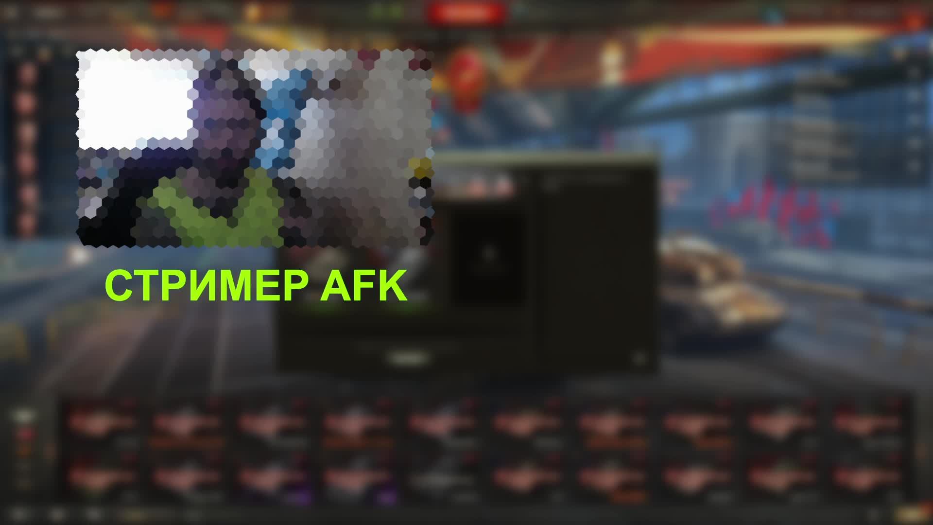 ✅С 23 февраля!✅ #WOT