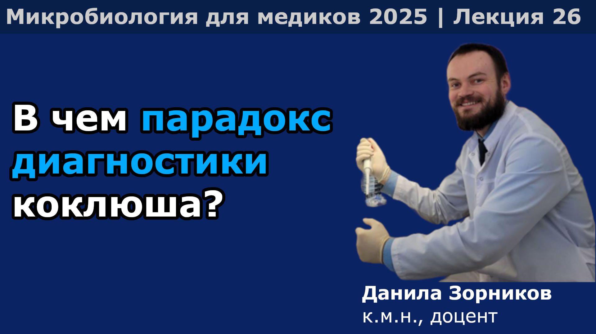 Патогенные бордетеллы