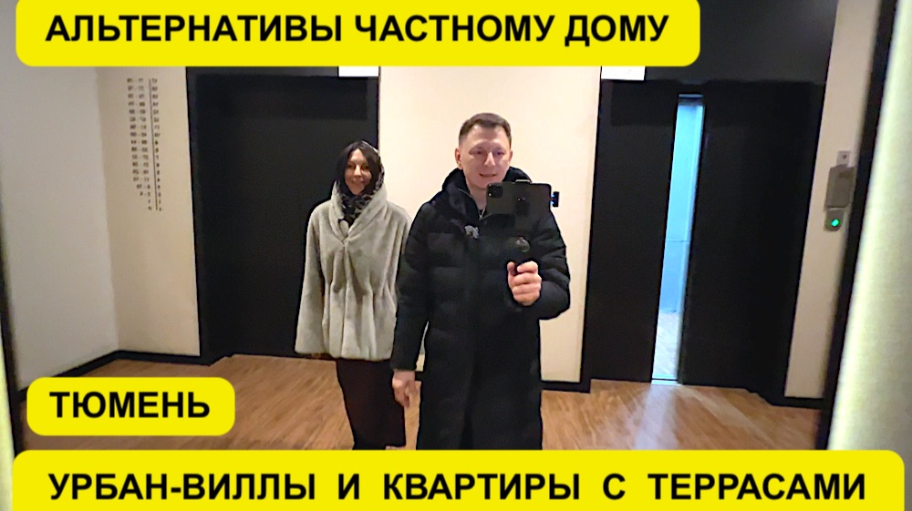 Застройщик Брусника в Тюмени. Европейский квартал и Альтернатива загородному дому