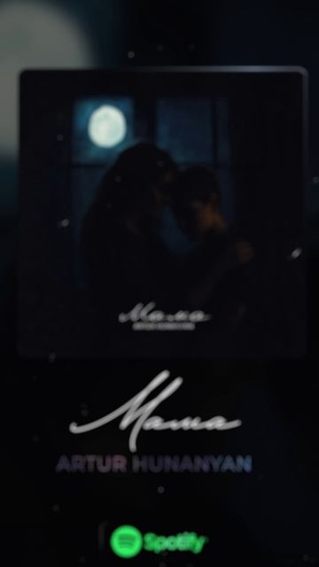 ARTUR HUNANYAN - Мама | На всех музыкальных площадках #песни #музыка #популярное #промаму #сын