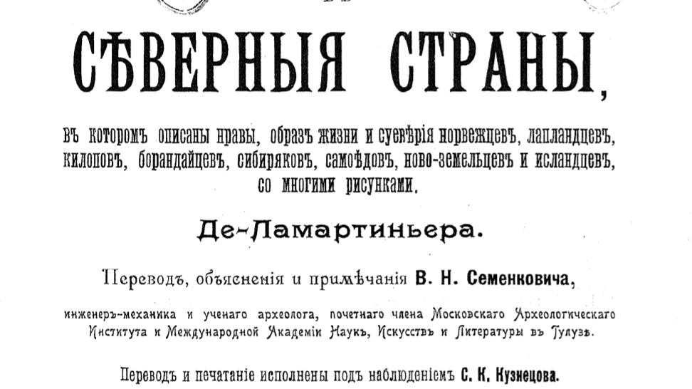 Путешествие в Северные страны / Ламартиньер/ глава 9 об управлении ветром и кудесниках