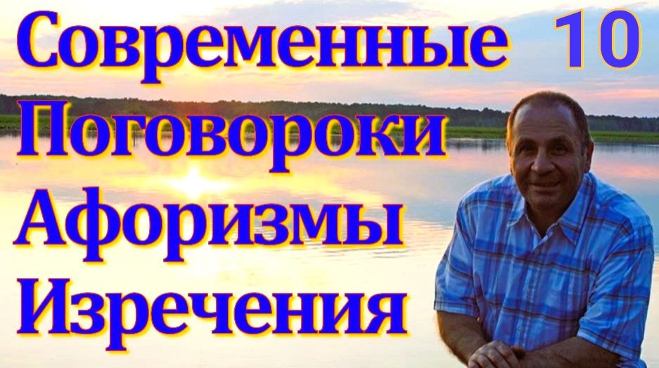 Современные  изречения,  поговорки,  афоризмы,  полезные мысли  и  мудрые советы от Норик Кацахян.