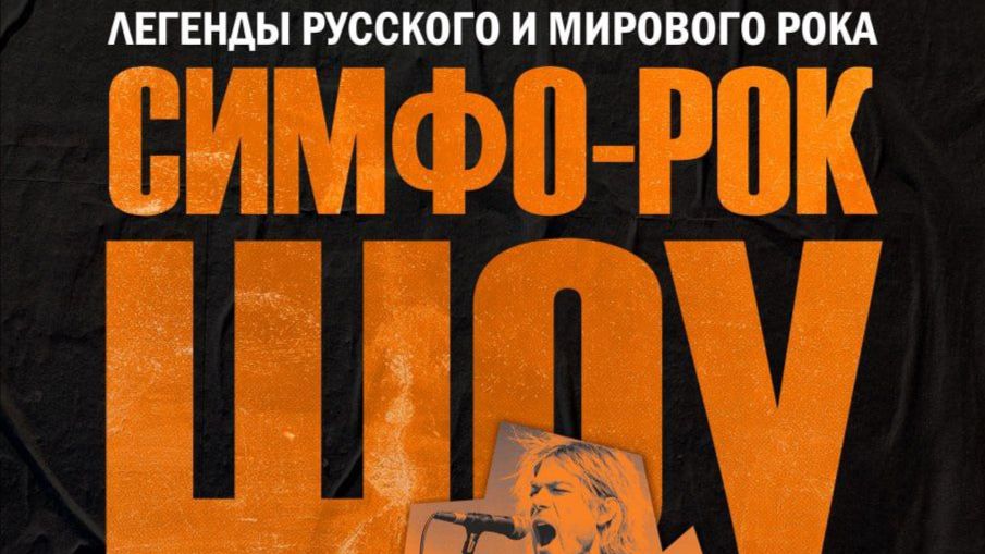 Live, Bohemian Rhapsody, Sympho-Rock-Show, Tomsk