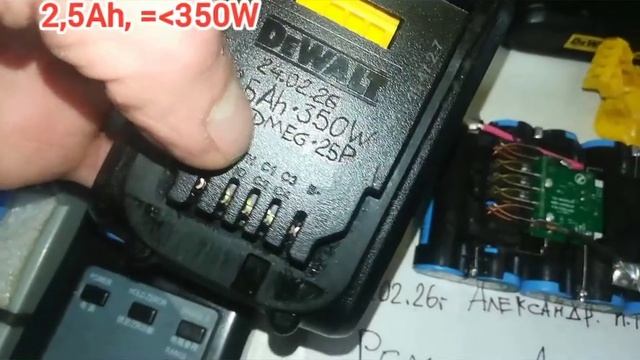 Ремонт аккумулятора Dewalt XR, 18v * 2,5Ah,