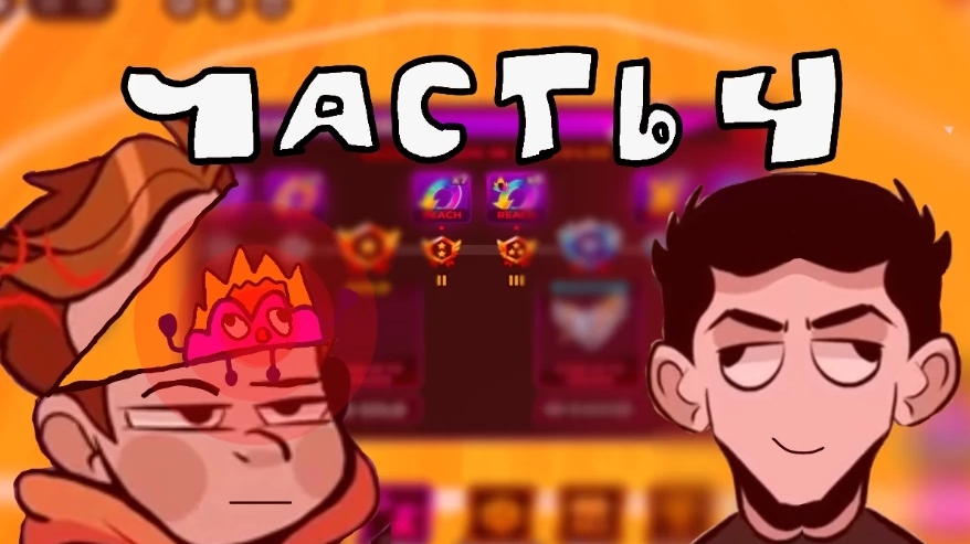 хотим золото 3 роблокс легенды волейбола 4 часть