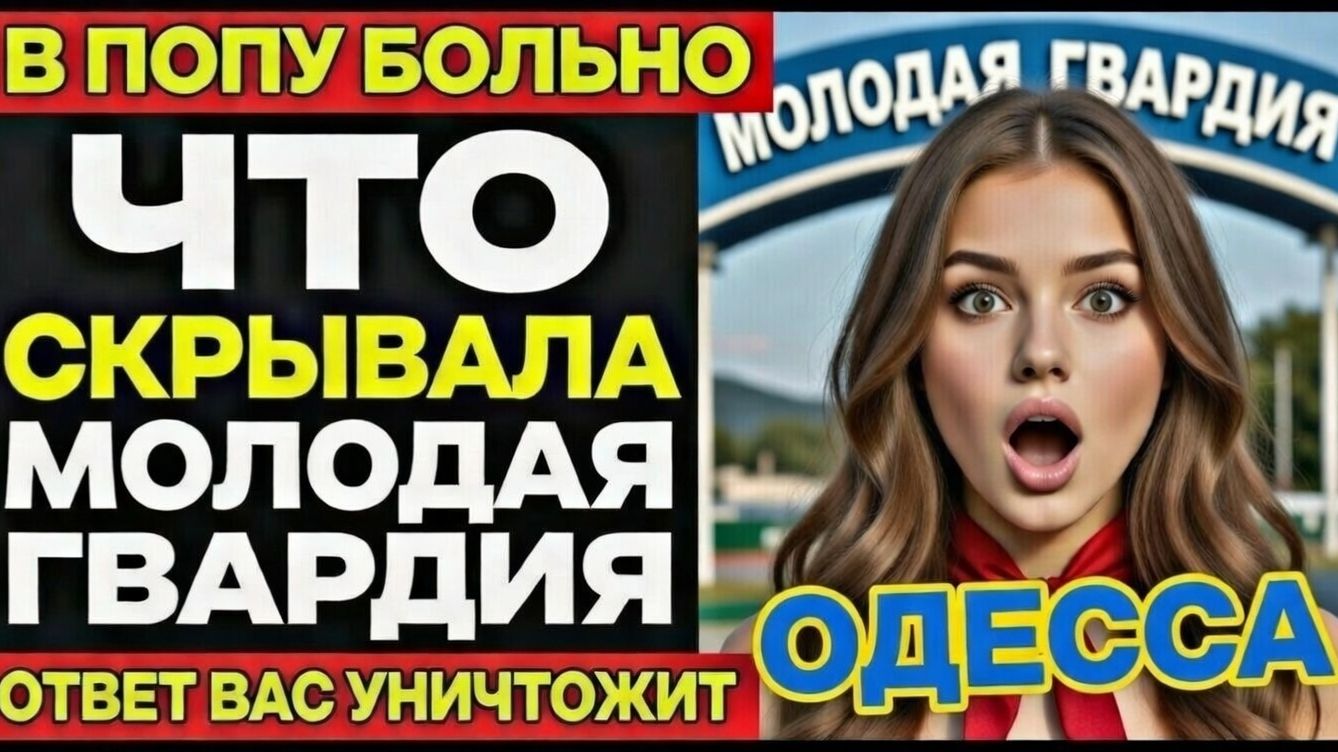 ТАЙНЫ ОДЕССКИХ ПИОНЕРОВ: СКРЫТЫЕ СЕКРЕТЫ 