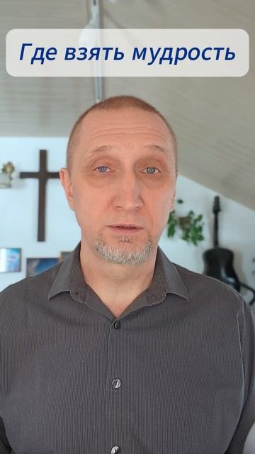 Где взять мудрость 
Https://t.me/veren_Bog Читаем Библию и размышляем Https://www.tiktok.com/@verenb