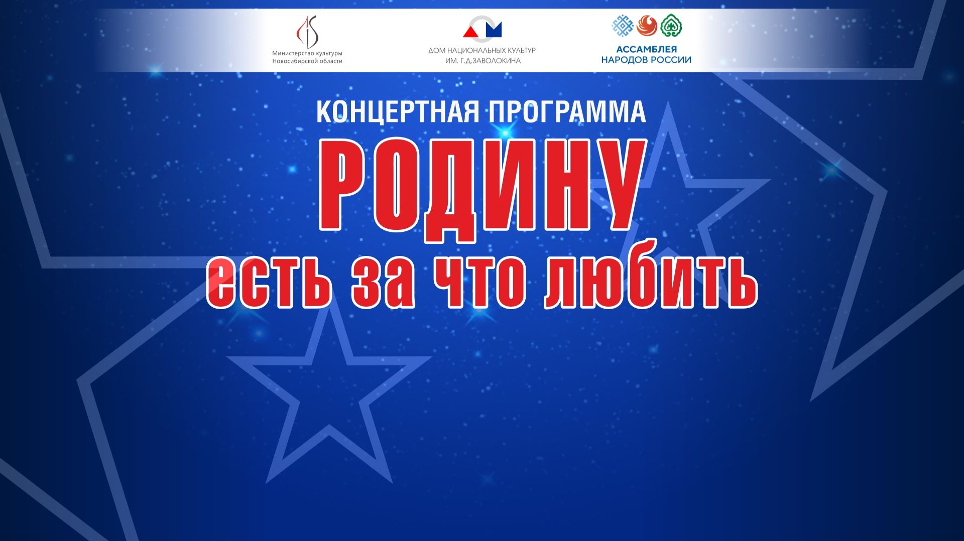 Концертная программа 