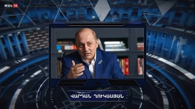 Вардан Гукасян