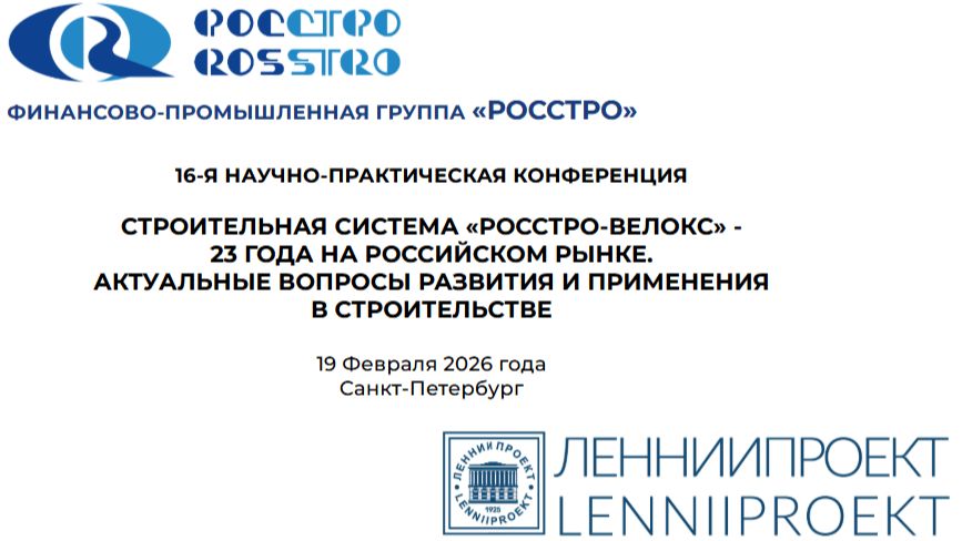 Выступление Рыбальченко А.Г. на 16-й научно-практической конференции