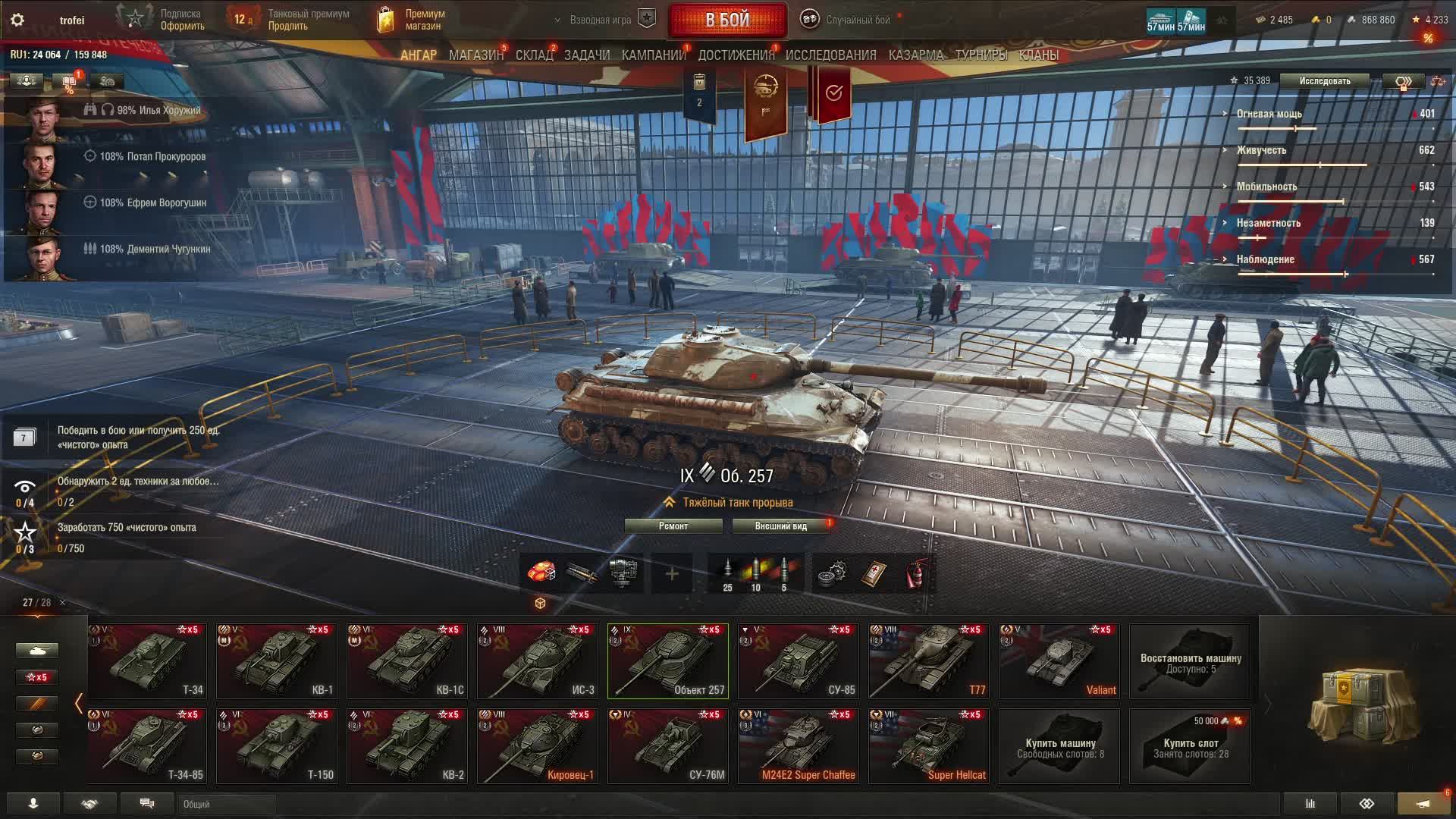 Прокачиваем Об.257 и закрываем охоту на кв 4