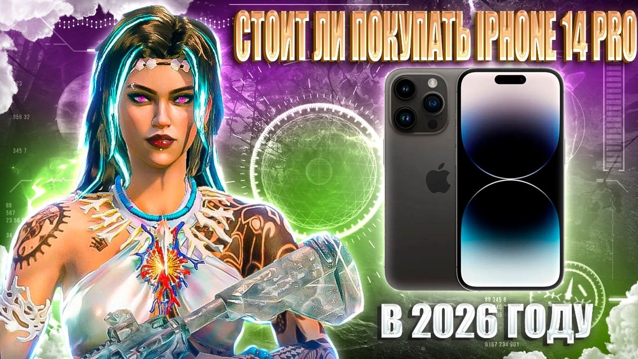 СТОИТ ЛИ ПОКУПАТЬ IPhone 14 PRO ДЛЯ ИГРЫ В PUBG MOBILE