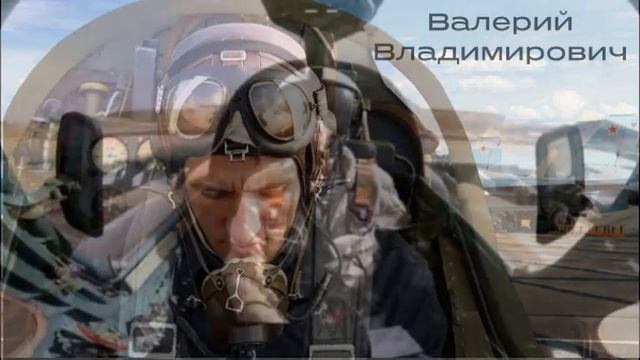 Валерий ПОНОМАРЁВ.