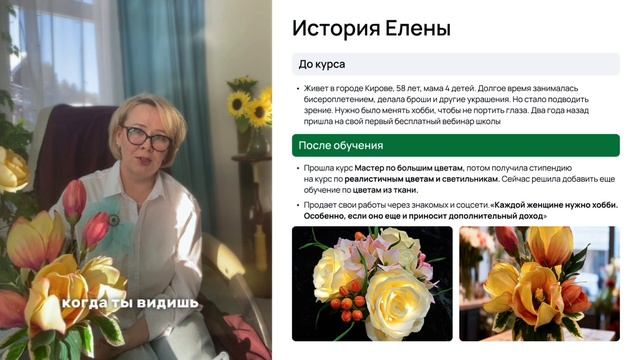 Отзыв Елены про обучение в школе ВалентинФлауерс #мастеркласс #отзыв #отзывы