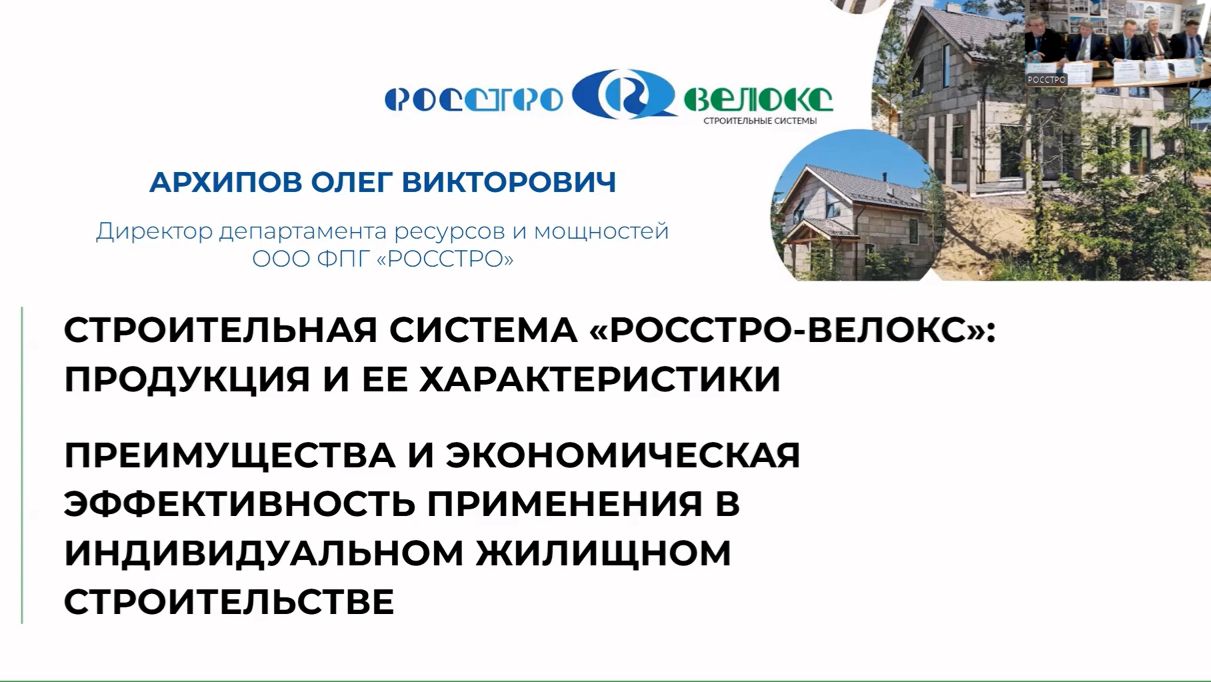 Выступление Архипова О.В. на 16-й научно-практической конференции
