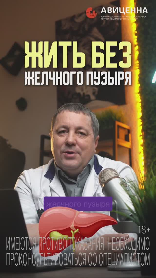 Можно ли жить без желчного пузыря?