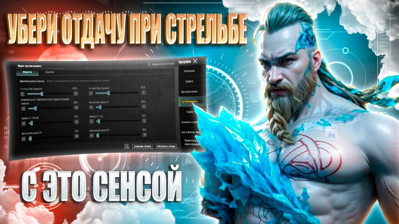ИДЕАЛЬНАЯ СЕНСА БЕЗ ОТДАЧИ ДЛЯ ИГРЫ В PUBG MOBILE